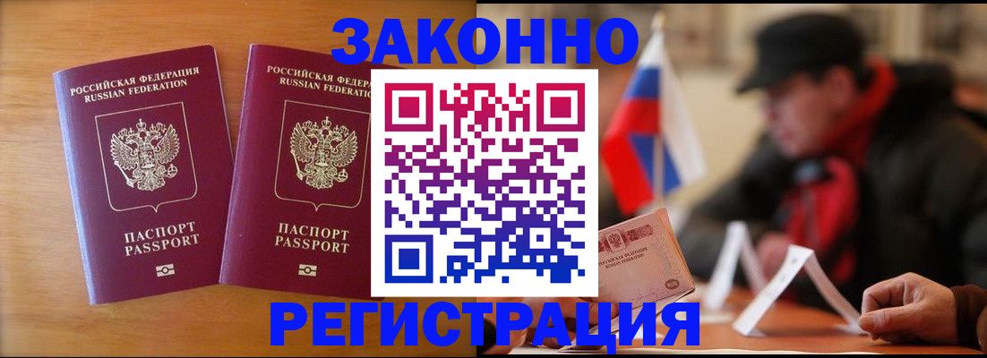 прописка для школы в Алагире