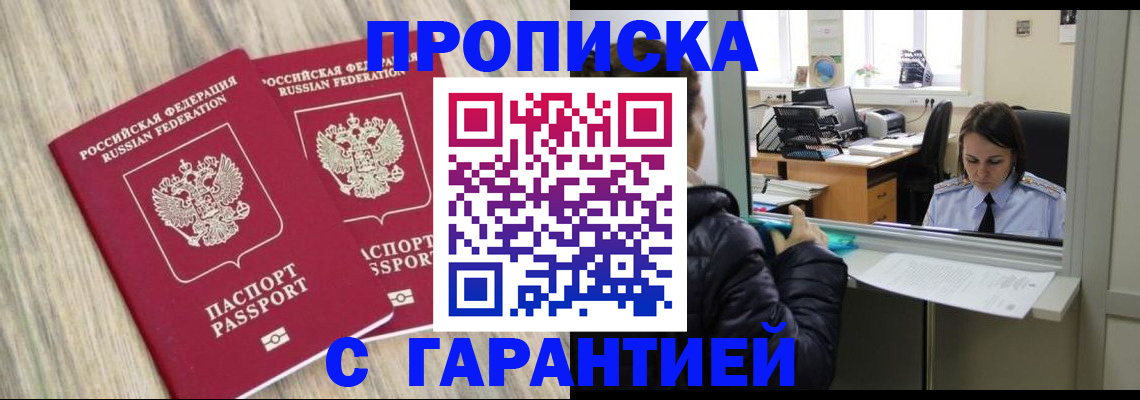 временная регистрация законно в Алагире