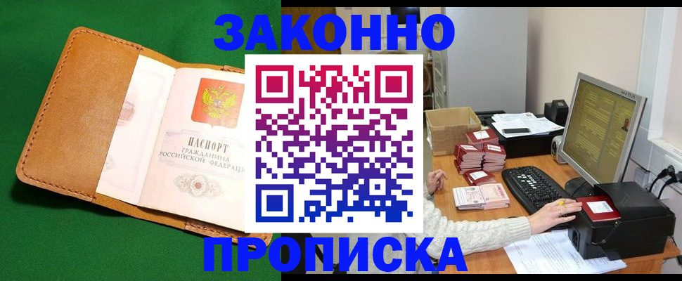 временная регистрация для всех в Алагире