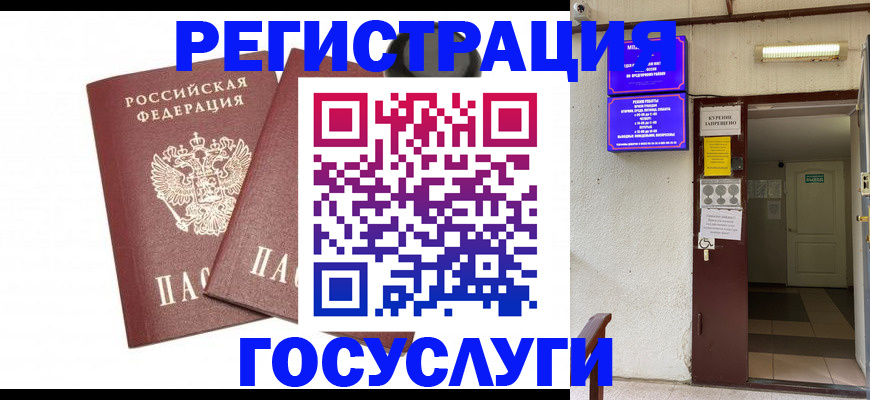 временная регистрация адрес в Алагире