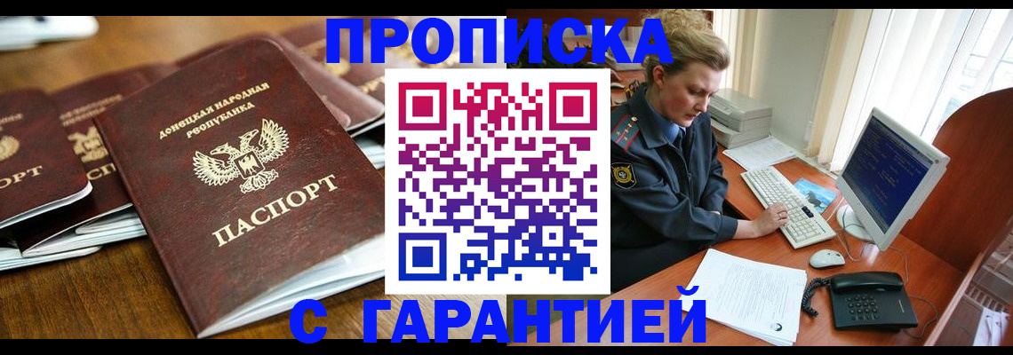 прописка штамп в Алагире